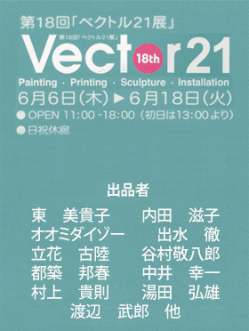 vector21タイトル